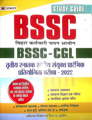 BSSC-CGL Tritiya Snatak Stariya ( Studay Guide)- Hindi