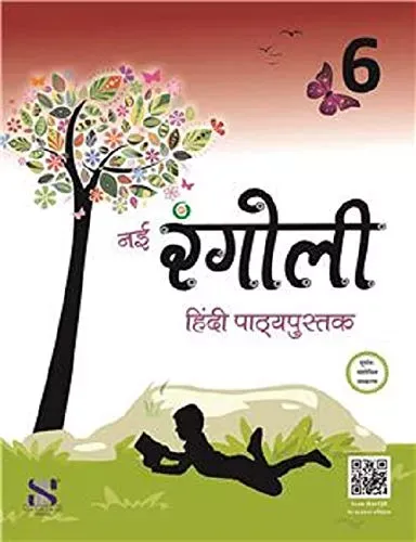 Nai Rangoli Hindi Class 6: Educational Book