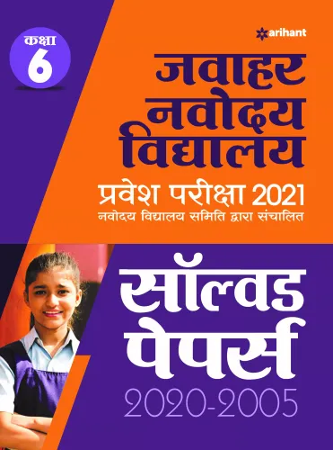 Jawahar Navodaya Vidyalaya Solved Papers 2021 class 6 Hindi