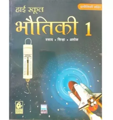 HIGH SCHOOL BHOUTIKI 1 (HINDI)