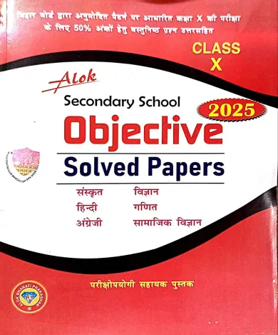 Secondary School Obj Solved Papers-10 {2025}