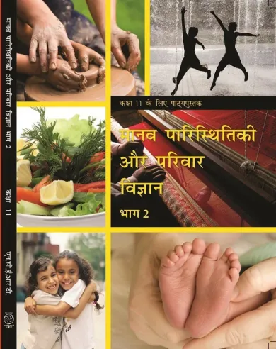 Manav Paristhitiki Aur Parivar Vigyan-11 (Bhag-2)