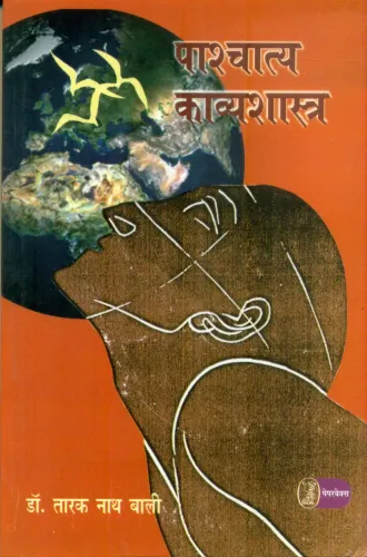 Pashchatya Kavyashastra