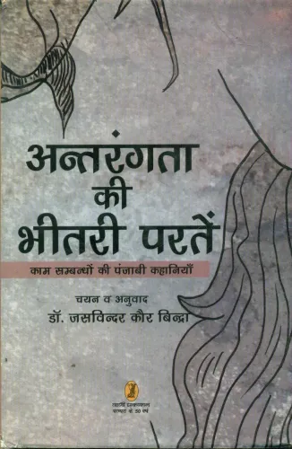 Antrangta Ki Bheetari Parten