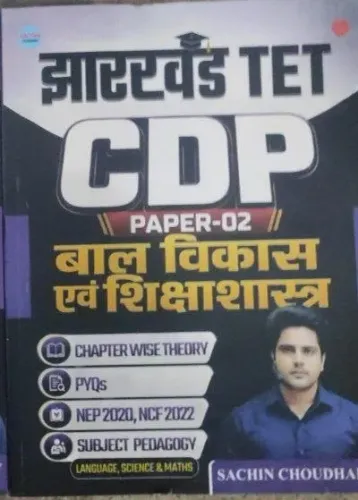Jharkhand TET CDP Paper-2 Bal Vikas Avam Shikshashastra (Lang. Science & Math)