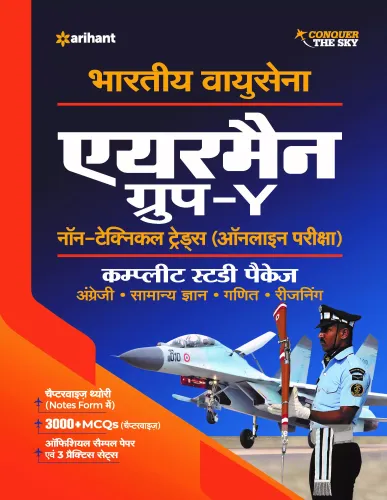 Bhartiya Vayu Sena Airman Group 'Y' Non Technical Trades