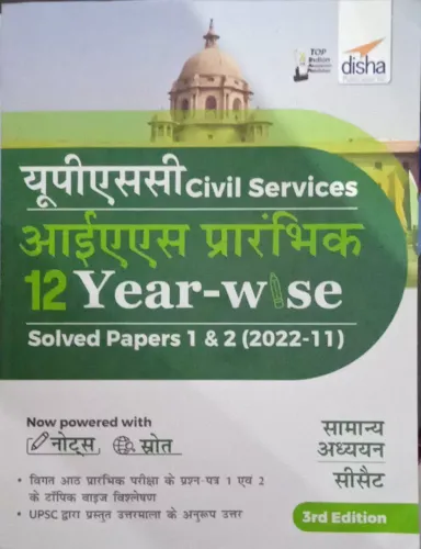 Upsc Civil Services Ias Prarambhik 12 Year-wise Solved Paper 1 &2 (H)