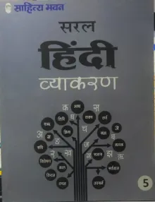 Saral Hindi Vyakaran Class - 5