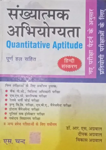 Sankhyatmak Abhiyogyata (Hindi)