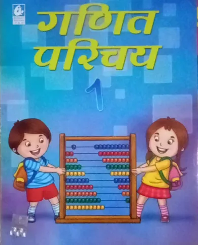 Ganit Parichay 1 (Hindi)