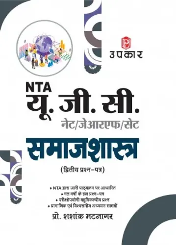 UGC NET/SET/ JRF Sociology Paper-2 | UGC NET Sociology | UGC NET Samajshashtra Paper-2