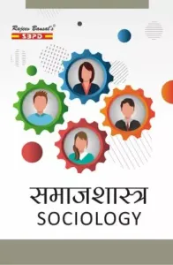 Samajshastra (Sociology) (First Paper: Modern India Social Thought/Tradition, Second Paper: Society in India) 1 Edition