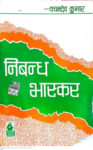 Nibandh Bhaskar