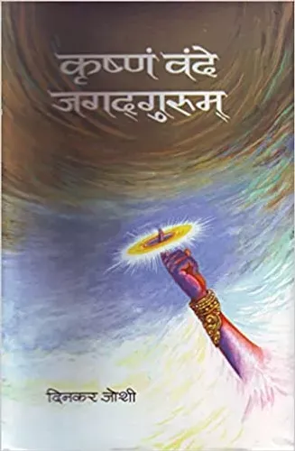 Krishnam Vande Jagadgurum