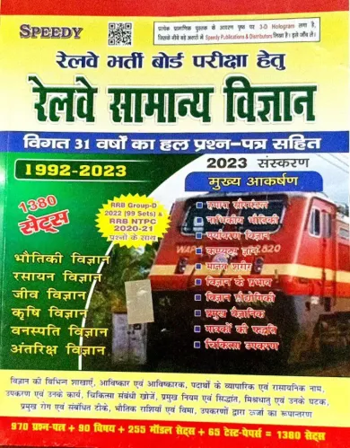 Railway Samanya Vigyan (1380 Sets) 1992-2023