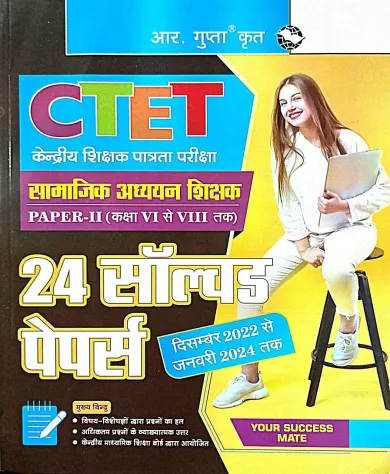 Ctet Samajik Adhyyan Shikshak P-ll {6 To 8} 24 Sol Papres