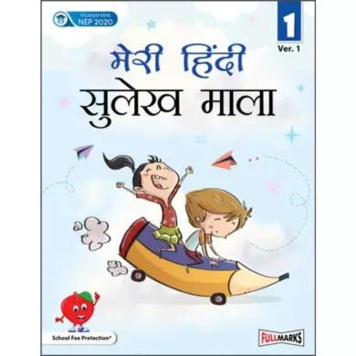 Meri Hindi Sulekh Mala For Class 1