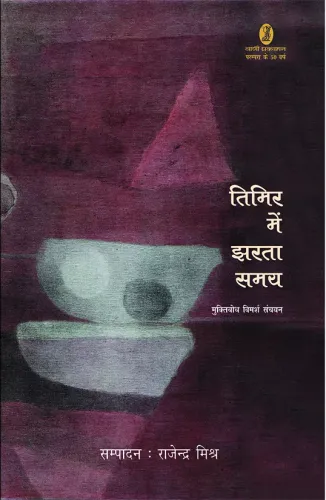 Timir Mein Jharata Samay