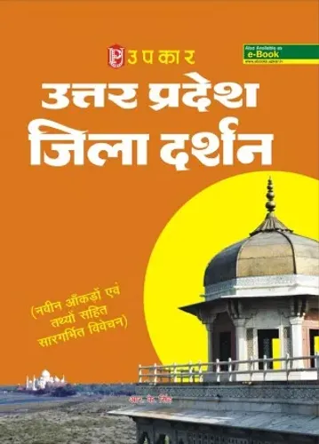 Uttar Pradesh Jila Darshan