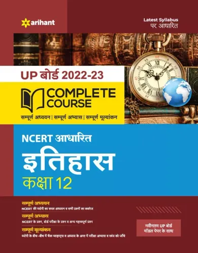 Complete Course Itihas-12 (2022)