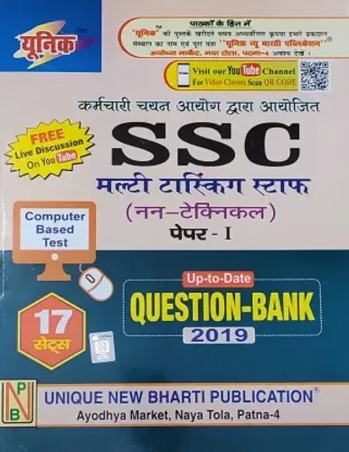 SSC MTS Non Tech. Paper-1 (H) Q. Bank 2019 (17 SETs)