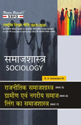 NEP समाजशास्त्र Sociology राजनीतिक समाजशास्त्र (MJC-5) ग्रामीण एवं नगरीय समाजशास्त्र (MJC-6) B.A. 4th Sem