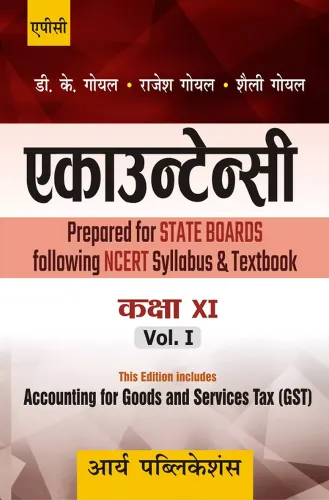 Accountancy (Prepared for STATE BOARDS Following NCERT Syllabus & Textbook) (2 Vol Set) (In Hindi),  Class- XI