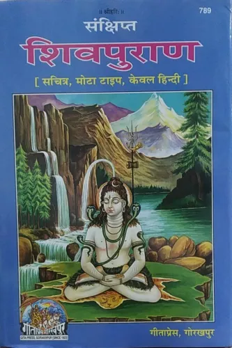 SHIV PURAN SACHITRA MOTA TYPE