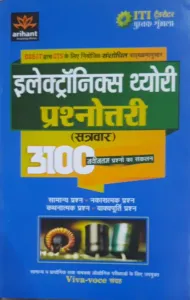 Electronic Theory 3100 (Hindi)