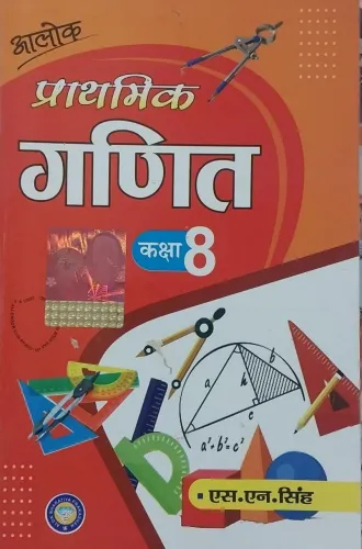 Prathmik Ganit-8