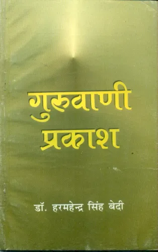Guruvani Prakash