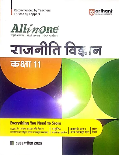 All In One Rajniti Vigyan-11