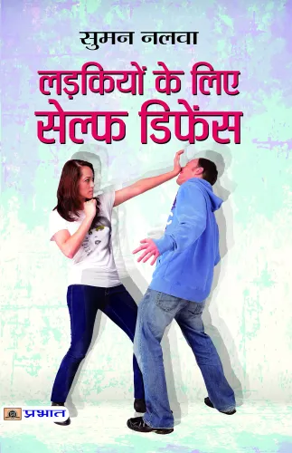 LADKIYON KE LIYE SELF DEFENCE