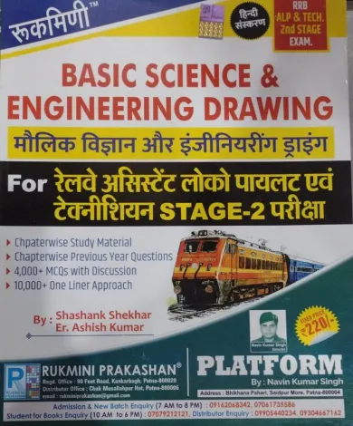 Railway Basic Science & Engineering Drawing Technician Stage-2 Pariksha v