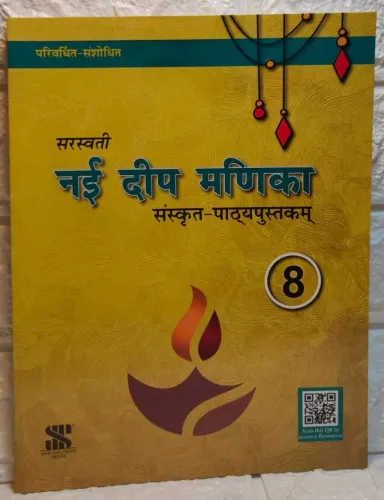 Nayi Deep Manika Sanskrit Book for Class 8