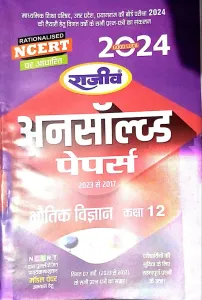 Unsolved Paper Bhautik Vigyan-12 (2024)