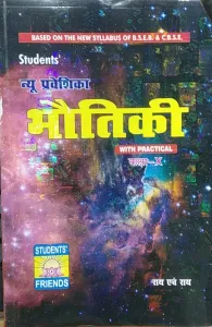 New Praveshika Bhautiki for Class 10 (with Practical)