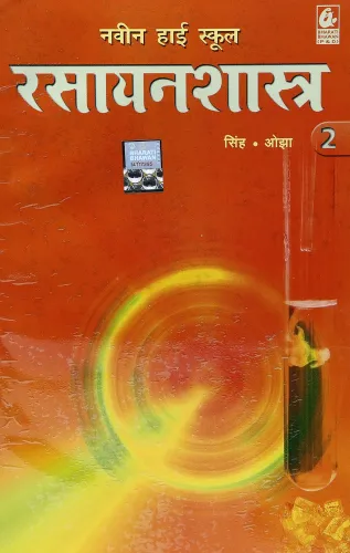 Navin High School Rasayanshastra-2