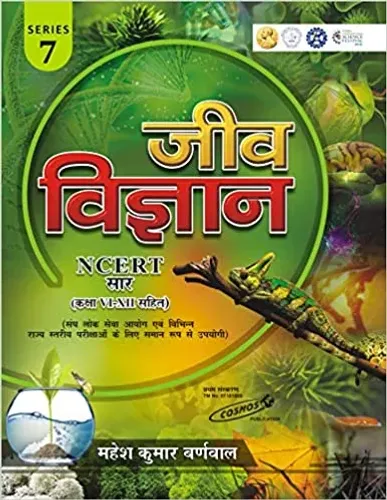 JEEV VIGYAAN - NCERT SAAR