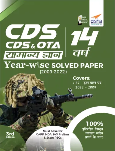 CDS & CDS OTA 14 Varsh Samanya Gyan Year-wise Solved Papers (2009 - 2022) 3rd Edition