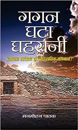 Gagan Ghata Ghahrani