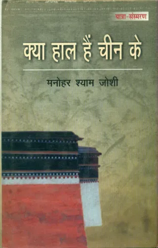 Kya Haal Hain Chine Ke