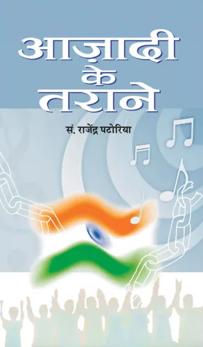 Azadi Ke Tarane (Set of Two Vols)