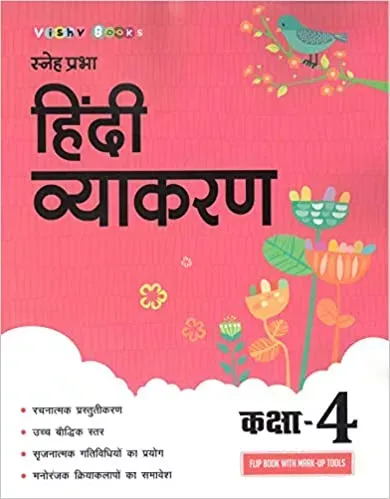 Sneh Prabha Hindi Vyakaran (Class 4)