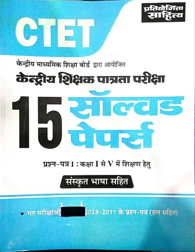 Ctet Kendriya Sikshak 15 Solved Paper 1 To 5 (2024)