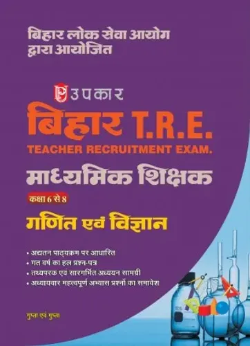 BPSC TRE Bihar Teacher Recruitment Exam Junior Teacher Math and Scinece