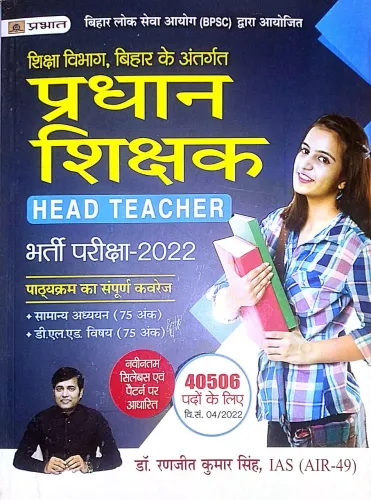 BPSC Pradhan Shikshak Bharti Pareeksha-2022 (Bihar Head Teacher Exam 2022 in Hindi)