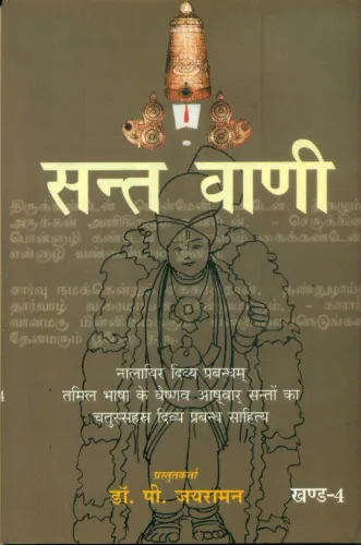 Sant Vani  4