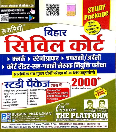 STUDY PACKAGE BIHAR CIVIL COURT 2000+