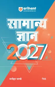 General Knowledge 2027 (Samanya Gyan 2027)